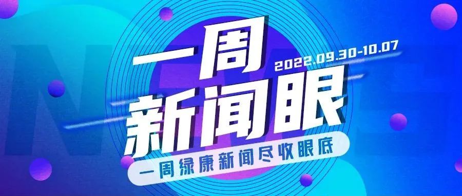 一周新聞眼【20221009】